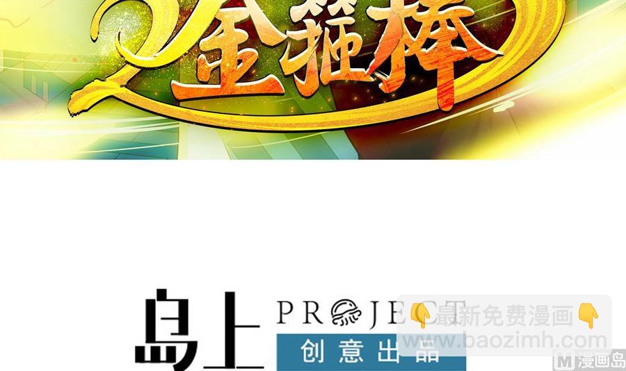 《重生之老子有截金箍棒》第二季 第77话 让我扯出你的灵魂！ 第3页
