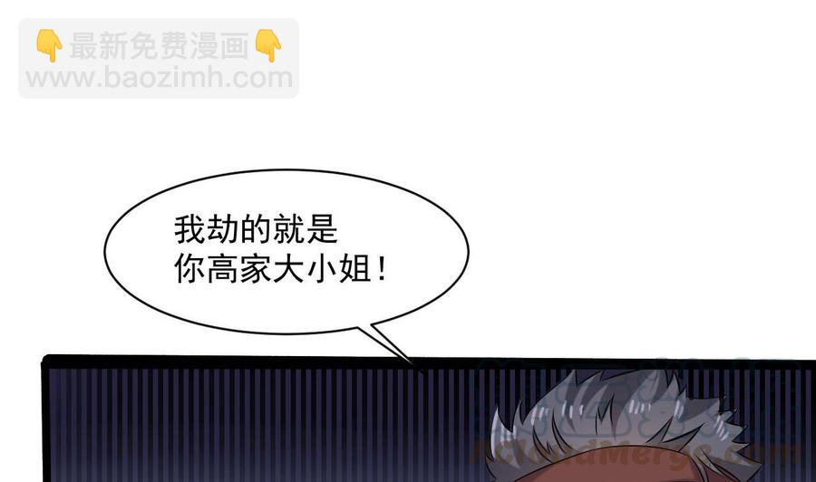 《重生之老子有截金箍棒》第二季 第82话 路见不平拔刀相助 第22页