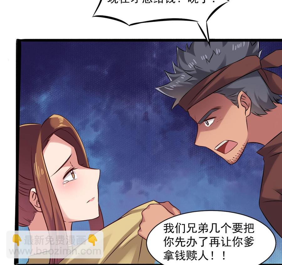 《重生之老子有截金箍棒》第二季 第82话 路见不平拔刀相助 第28页