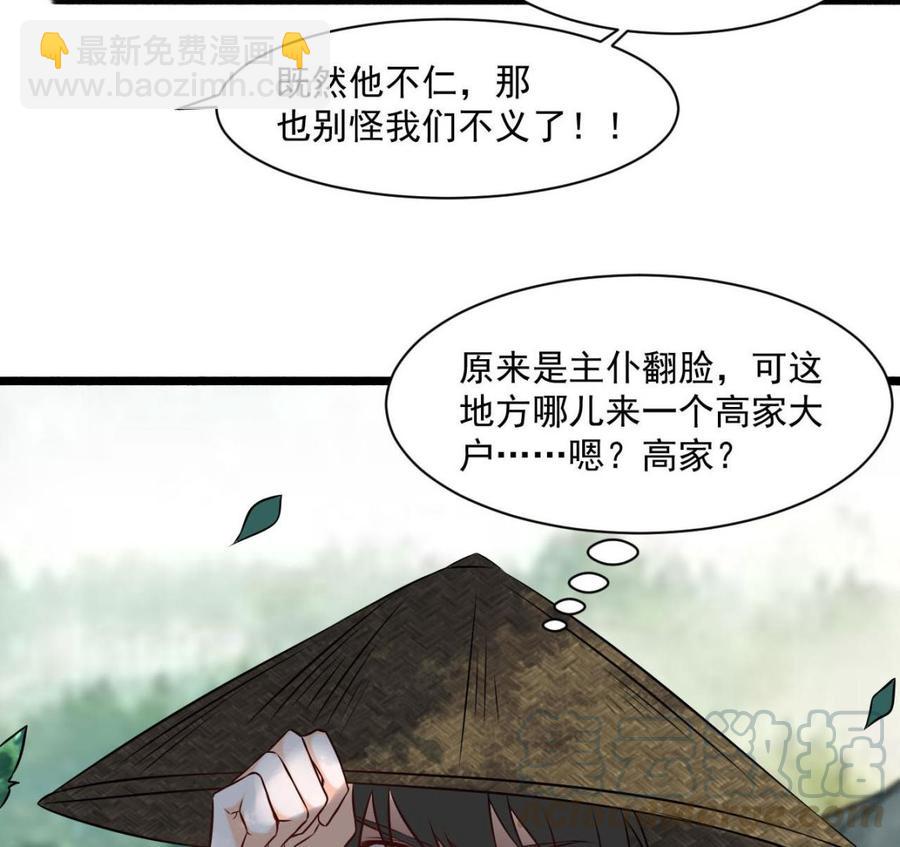 《重生之老子有截金箍棒》第二季 第82话 路见不平拔刀相助 第29页