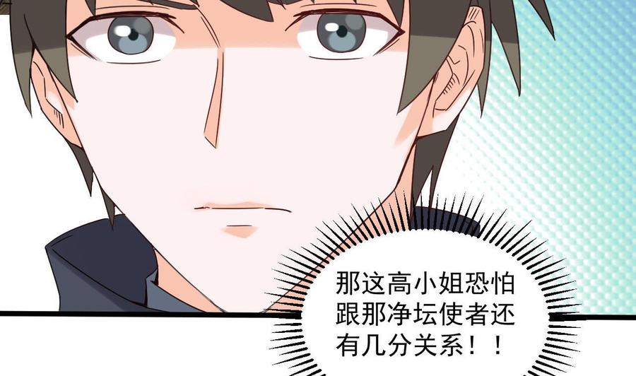 《重生之老子有截金箍棒》第二季 第82话 路见不平拔刀相助 第32页