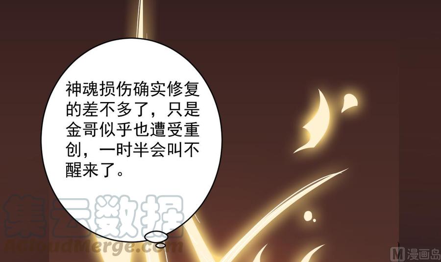 《重生之老子有截金箍棒》第79话 我是为了大圣 第36页