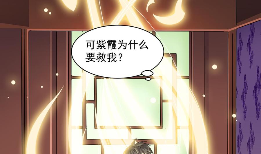 《重生之老子有截金箍棒》第79话 我是为了大圣 第37页