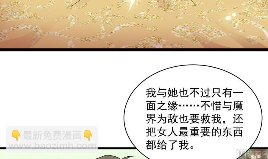 《重生之老子有截金箍棒》第79话 我是为了大圣 第39页