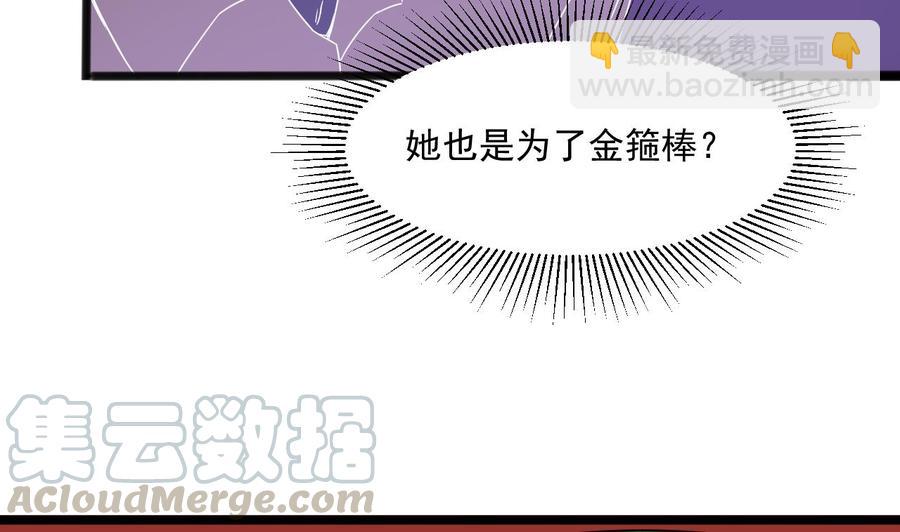 《重生之老子有截金箍棒》第79话 我是为了大圣 第43页