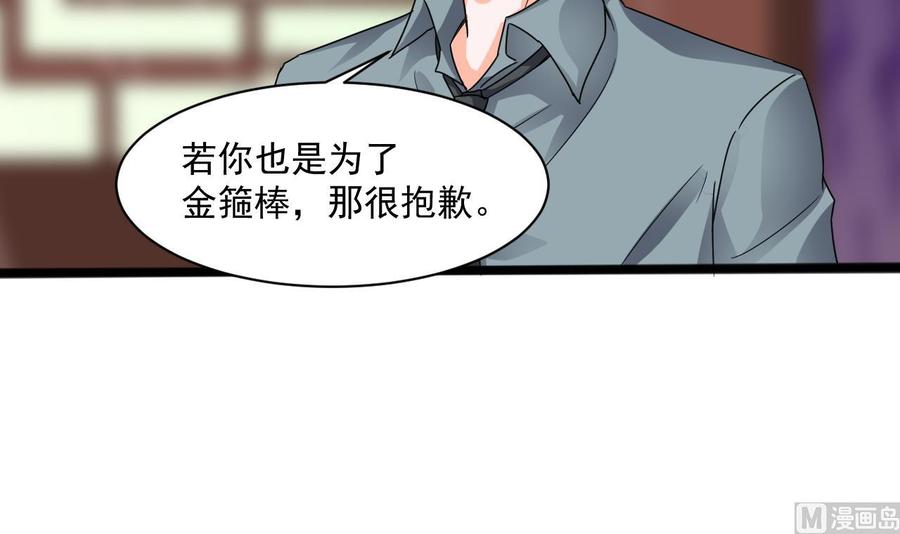 《重生之老子有截金箍棒》第79话 我是为了大圣 第48页