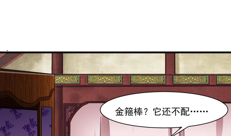 《重生之老子有截金箍棒》第79话 我是为了大圣 第49页