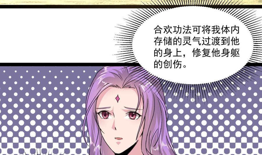 《重生之老子有截金箍棒》第79话 我是为了大圣 第7页