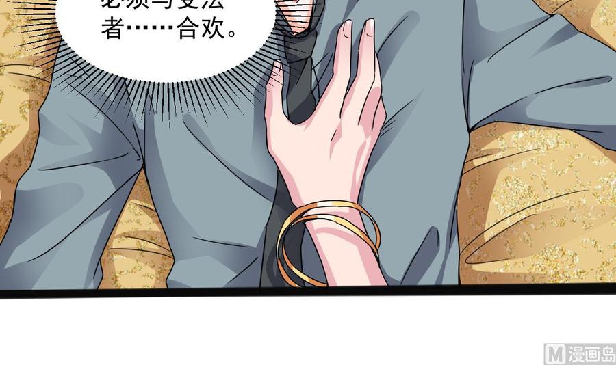 《重生之老子有截金箍棒》第79话 我是为了大圣 第9页
