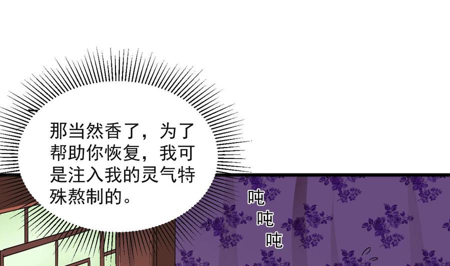《重生之老子有截金箍棒》第二季 第80话 紫霞的直觉 第16页
