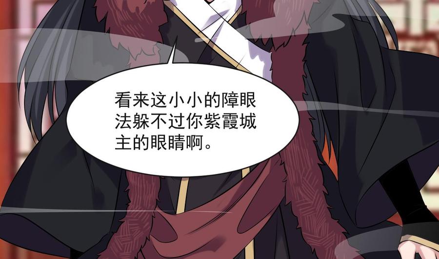 《重生之老子有截金箍棒》第二季 第80话 紫霞的直觉 第32页