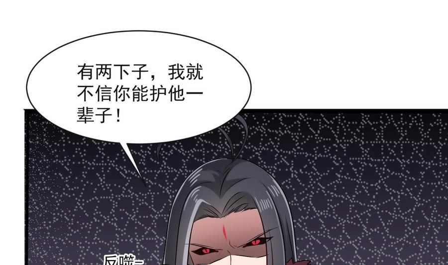 《重生之老子有截金箍棒》第二季 第80话 紫霞的直觉 第44页