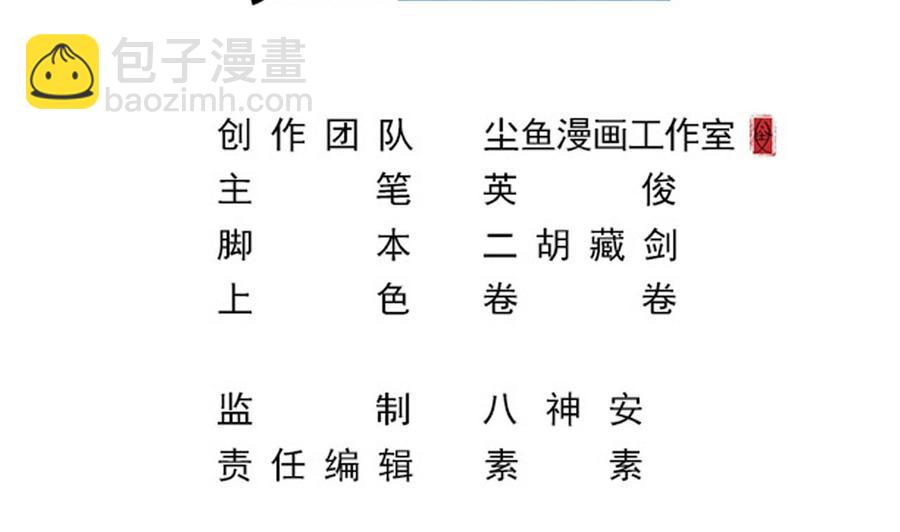 《重生之老子有截金箍棒》第二季 第80话 紫霞的直觉 第4页