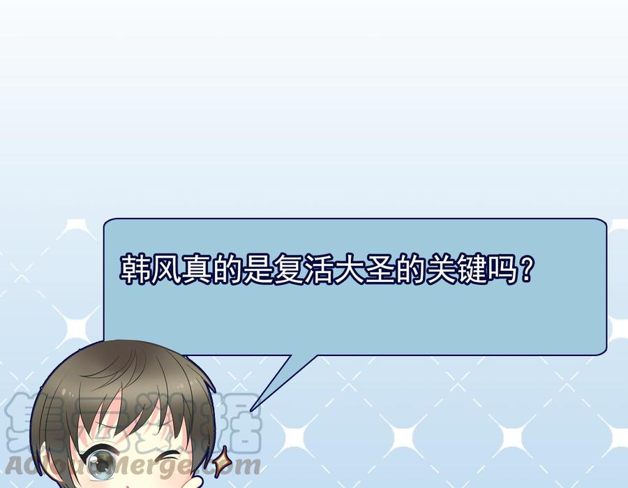 《重生之老子有截金箍棒》第二季 第80话 紫霞的直觉 第50页
