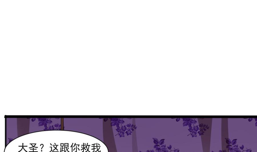 《重生之老子有截金箍棒》第二季 第80话 紫霞的直觉 第5页