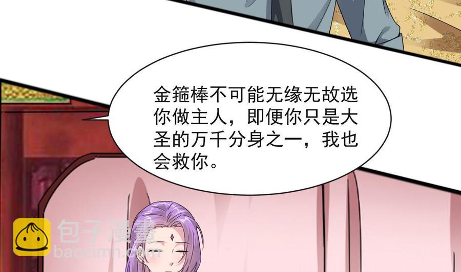 《重生之老子有截金箍棒》第二季 第80话 紫霞的直觉 第7页