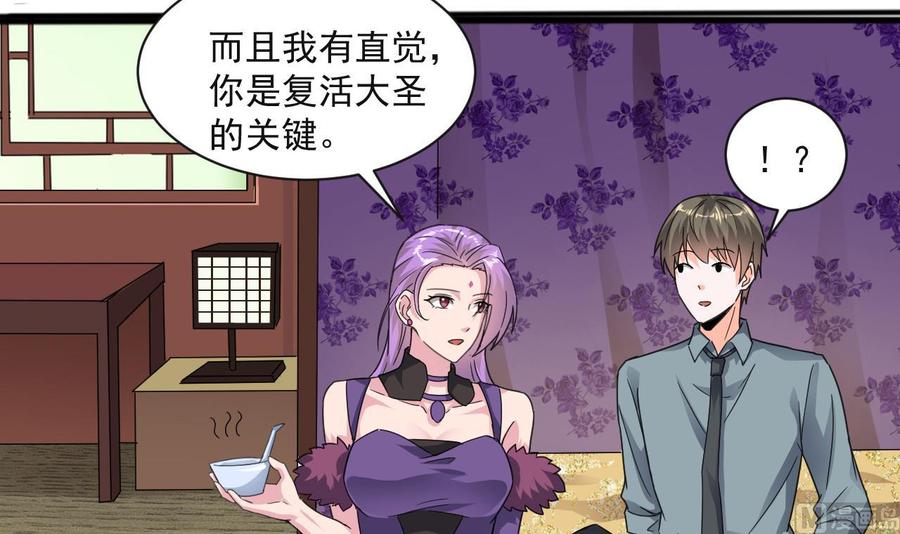 《重生之老子有截金箍棒》第二季 第80话 紫霞的直觉 第9页
