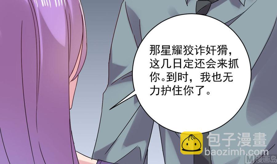 《重生之老子有截金箍棒》第二季 第81话 六耳猕猴 第12页