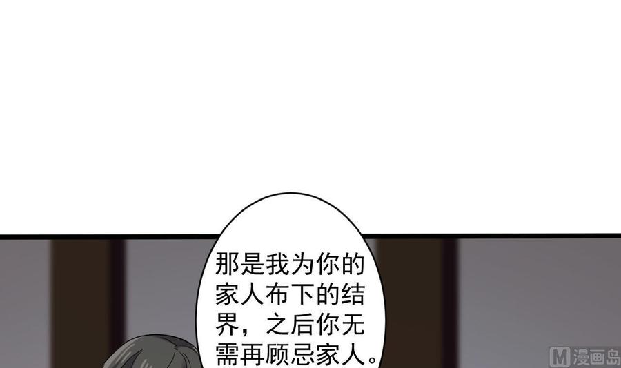 《重生之老子有截金箍棒》第二季 第81话 六耳猕猴 第24页
