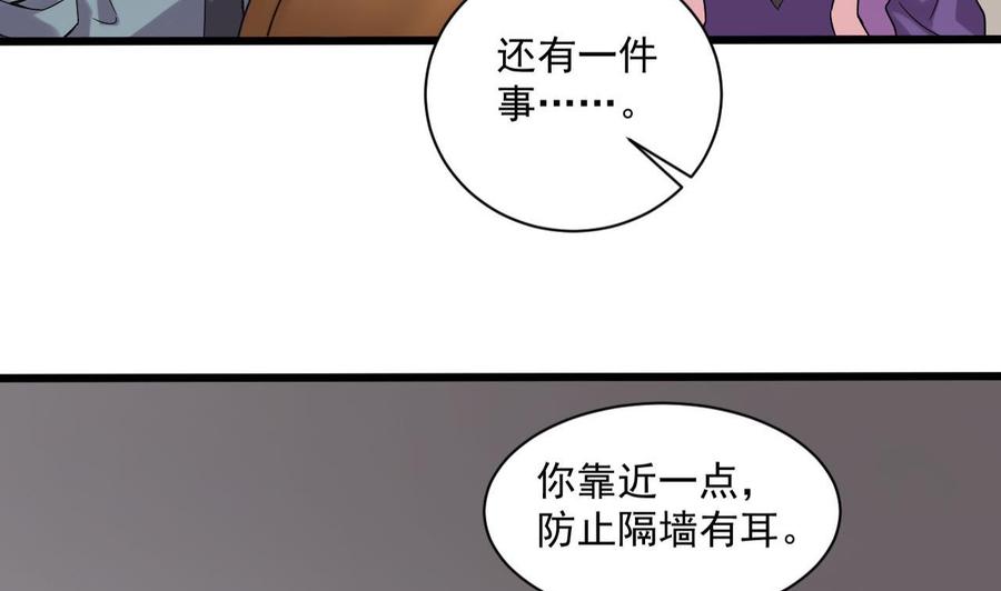 《重生之老子有截金箍棒》第二季 第81话 六耳猕猴 第26页