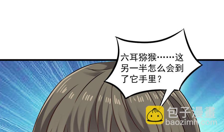 《重生之老子有截金箍棒》第二季 第81话 六耳猕猴 第34页