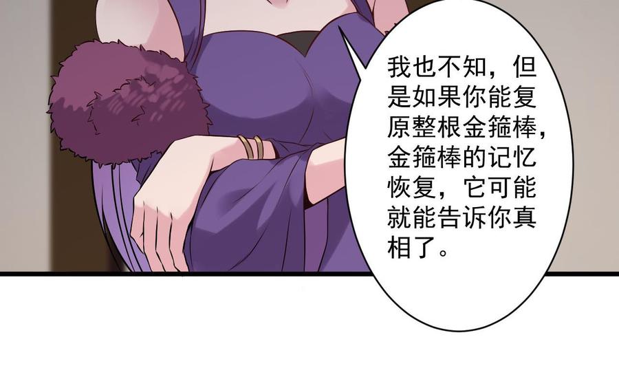 《重生之老子有截金箍棒》第二季 第81话 六耳猕猴 第38页