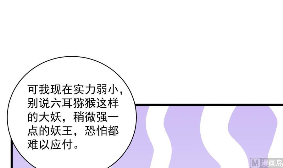 《重生之老子有截金箍棒》第二季 第81话 六耳猕猴 第39页