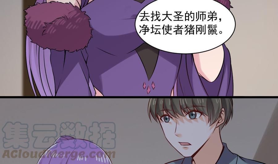 《重生之老子有截金箍棒》第二季 第81话 六耳猕猴 第43页