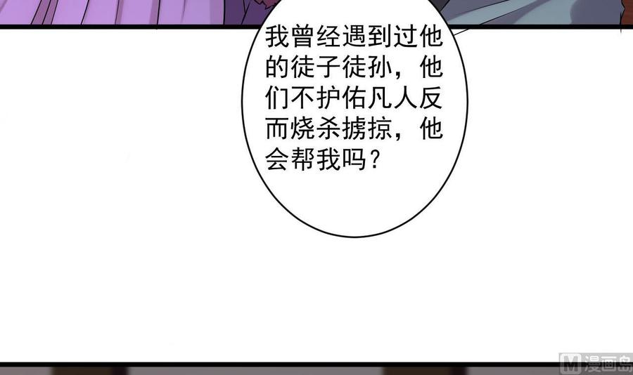 《重生之老子有截金箍棒》第二季 第81话 六耳猕猴 第45页