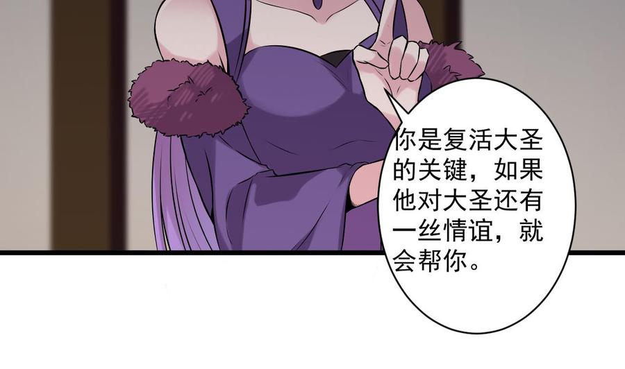 《重生之老子有截金箍棒》第二季 第81话 六耳猕猴 第47页