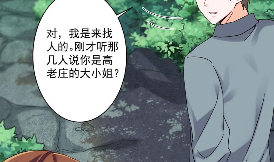 《重生之老子有截金箍棒》第二季 第83话 我带你去见他 第11页