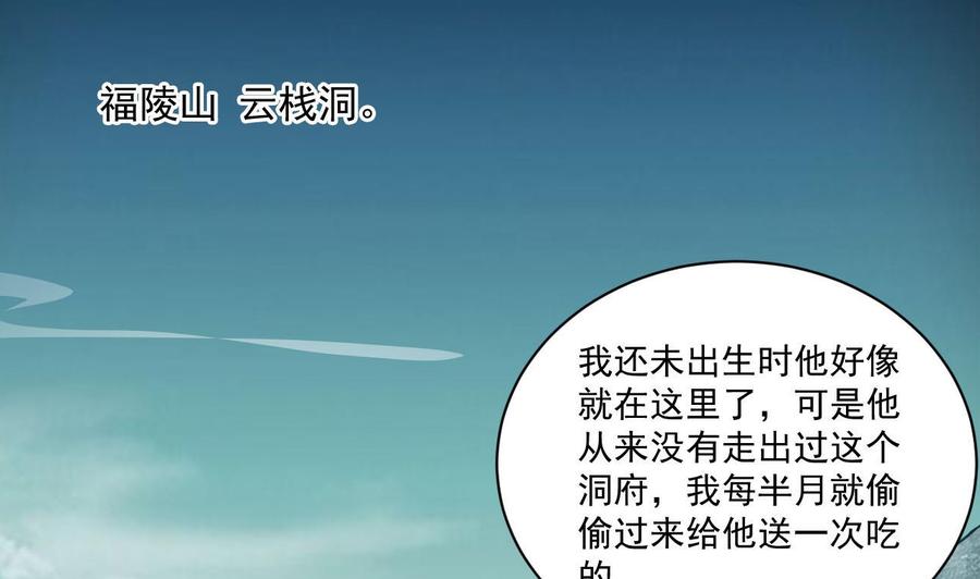 《重生之老子有截金箍棒》第二季 第83话 我带你去见他 第28页