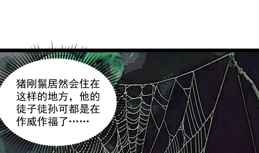 《重生之老子有截金箍棒》第二季 第83话 我带你去见他 第31页