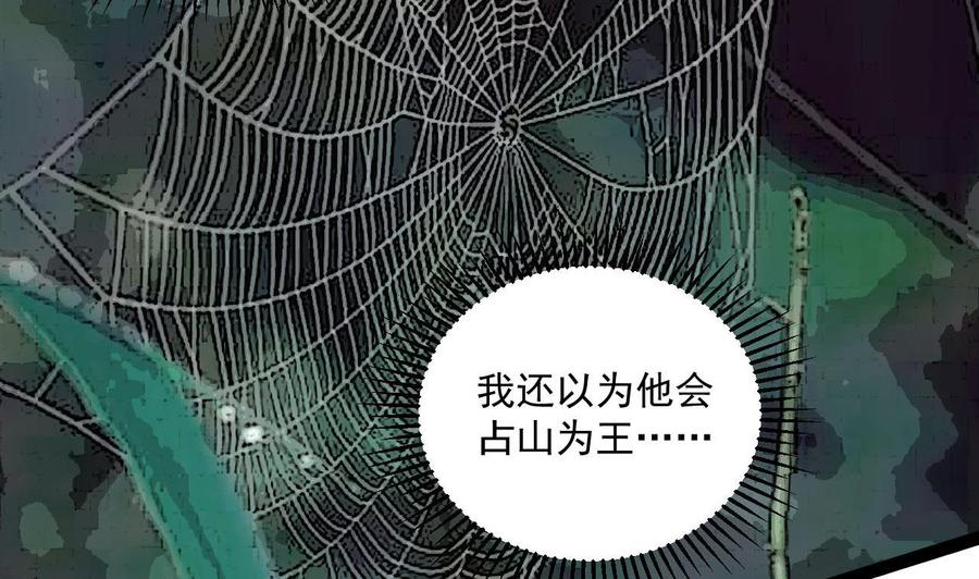 《重生之老子有截金箍棒》第二季 第83话 我带你去见他 第32页