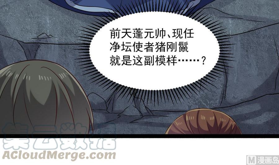 《重生之老子有截金箍棒》第二季 第83话 我带你去见他 第36页