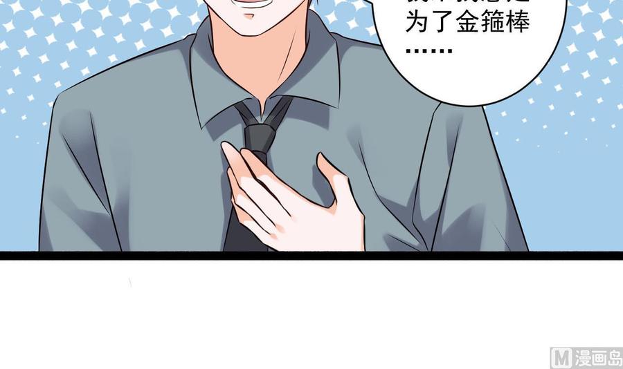 《重生之老子有截金箍棒》第二季 第83话 我带你去见他 第48页