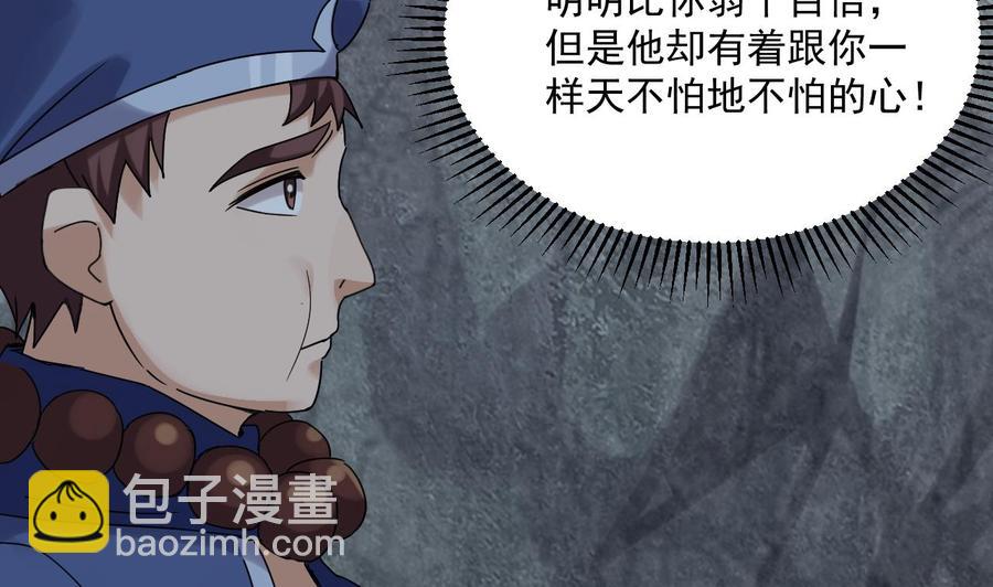 《重生之老子有截金箍棒》第二季 第85话 小玲出嫁 第11页