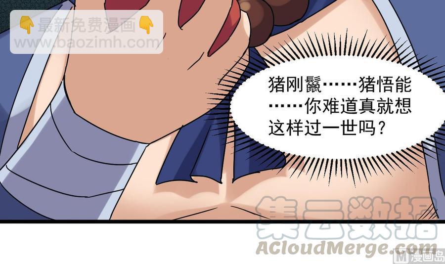 《重生之老子有截金箍棒》第二季 第85话 小玲出嫁 第15页