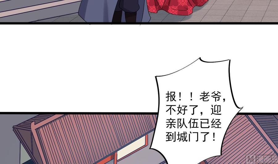 《重生之老子有截金箍棒》第二季 第85话 小玲出嫁 第30页