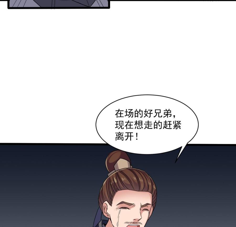 《重生之老子有截金箍棒》第二季 第85话 小玲出嫁 第32页