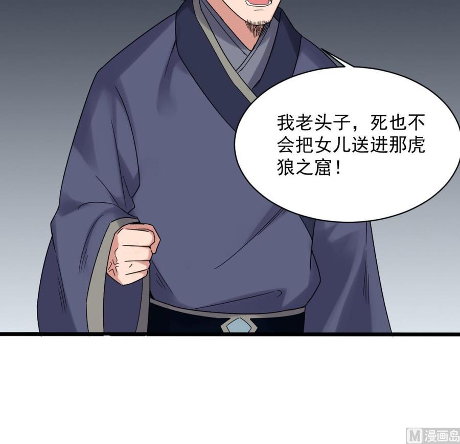 《重生之老子有截金箍棒》第二季 第85话 小玲出嫁 第33页