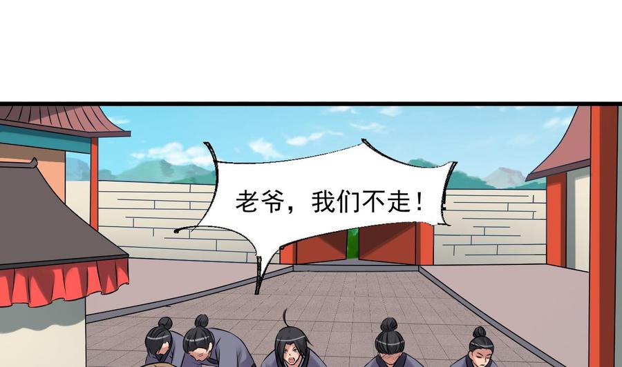 《重生之老子有截金箍棒》第二季 第85话 小玲出嫁 第34页