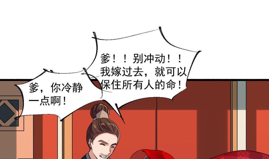 《重生之老子有截金箍棒》第二季 第85话 小玲出嫁 第38页