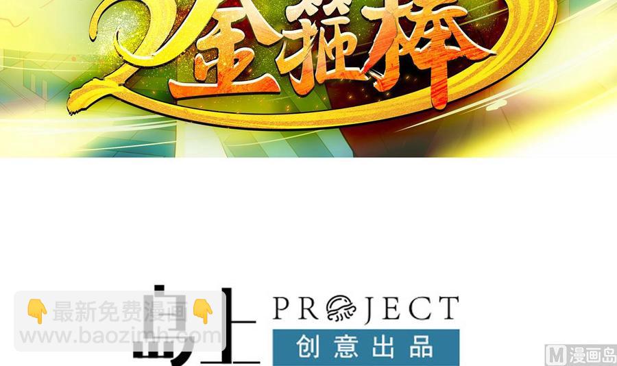 《重生之老子有截金箍棒》第二季 第85话 小玲出嫁 第3页