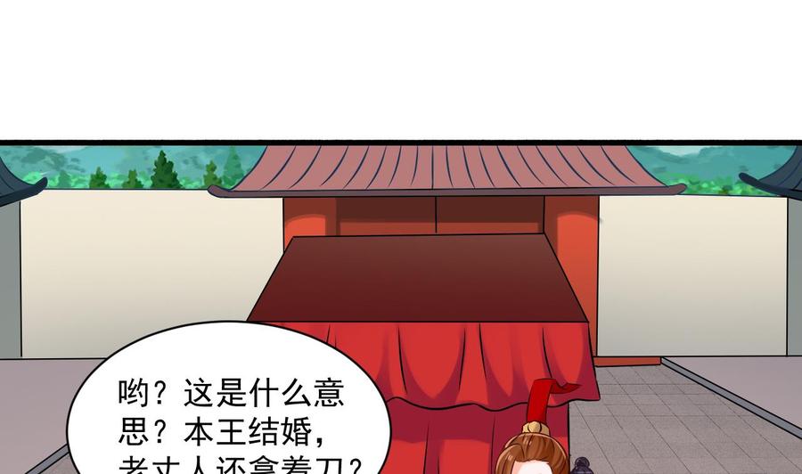 《重生之老子有截金箍棒》第二季 第85话 小玲出嫁 第40页