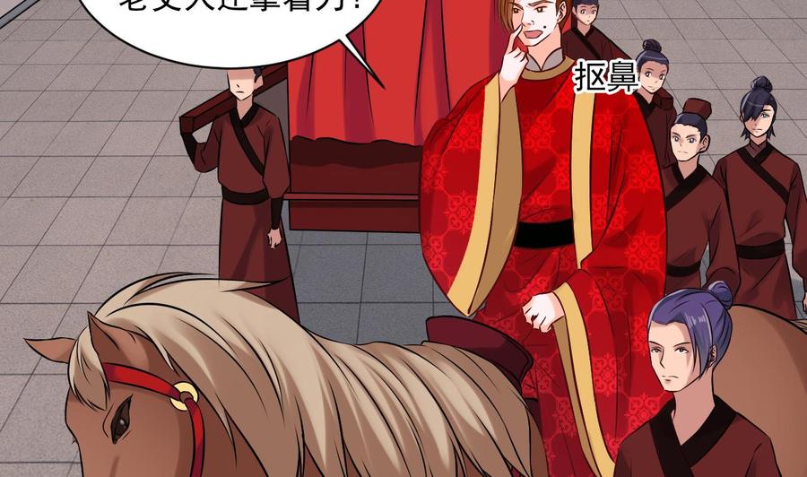 《重生之老子有截金箍棒》第二季 第85话 小玲出嫁 第41页