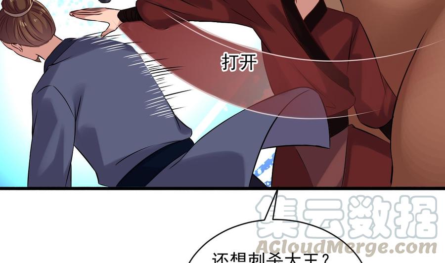 《重生之老子有截金箍棒》第二季 第85话 小玲出嫁 第50页