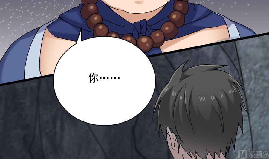 《重生之老子有截金箍棒》第二季 第85话 小玲出嫁 第6页