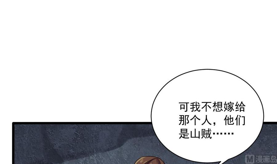 《重生之老子有截金箍棒》第二季 第84话 这都是命 第12页