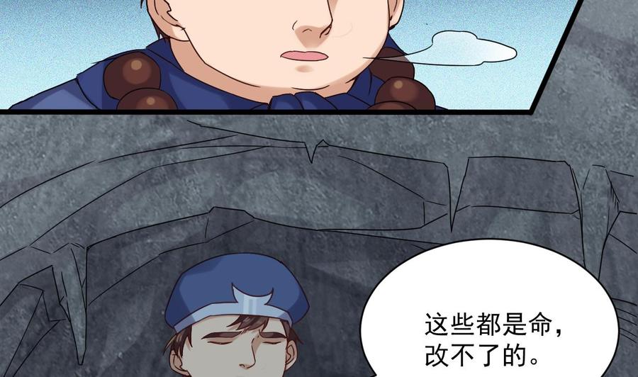 《重生之老子有截金箍棒》第二季 第84话 这都是命 第19页